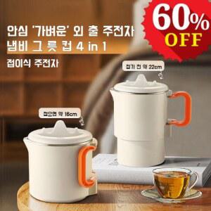 접이식 전기포트 미니 핫반 찌개 화이트 간편 접이식포트 보온 엠빅 캠핑용 간이