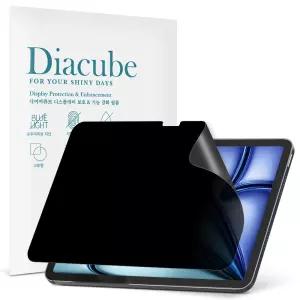 다이아큐브 아이패드 에어 8세대 13 M4 프라이버시 사생활보호필름 무광택 지문방지 가로방향 시야차단(전면점착형)