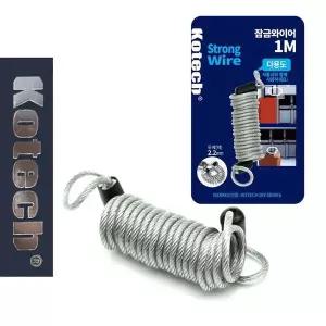 [골드스마일]오토바이자물쇠용 자전거와이어락 케이블 1M