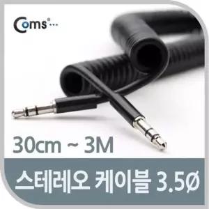 Coms 800NJG72 스테레오 케이블 Short 3.5파이 30cm 3M
