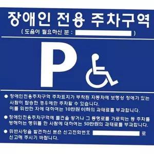 [골드스마일]장애인 주차 표지판 장애인 주차 구역 안내판 주차장용 휠체어