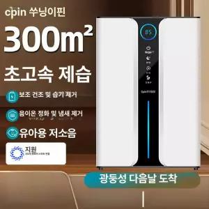 지니팡 실내건조 원룸제습기 화이트 저소음 1등급 대용량 연속배수