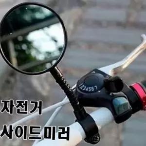 [콩심팥심]자전거 사이드 미러 자전거 백미러 오토바이 로드 라이딩 핸들