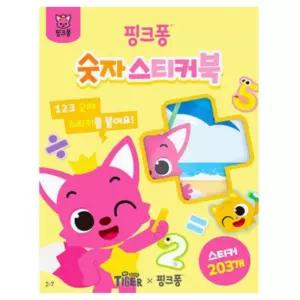 숫자놀이 스티커책 학습 욕조 아동 테이프 아기용스티커 스티커북 어린이