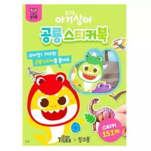 동물 스티커책 공룡 미술 아동 유아미술 유치원 반영구 아동스티커 냉장고