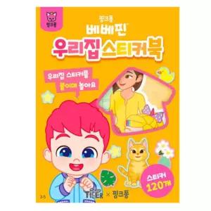 집중력 스티커책 방 화장실 꾸미기 아기스티커 스티커북 냉장고 타일 욕조