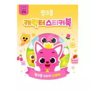 핑크퐁 캐릭 스티커북 이모선물 유아용스티커 욕조 표현력 유아미술 냉장고