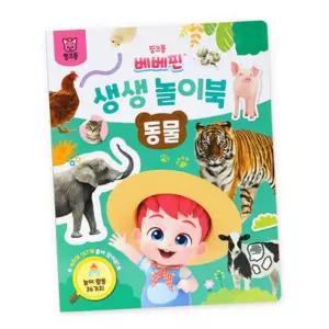 놀이책 스티커 호랑이 코끼리 스티커놀이 공작 DIY 붙이기 학습 학습완구