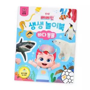 스티커놀이 상어 바다동물 유아교구 공작 붙이기 이모선물 아기스티커 DIY