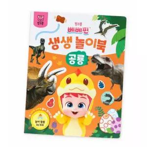 놀이책 감각발달 공룡 어린이집 방학선물 유아미술 딸아이 이모선물 꾸미기