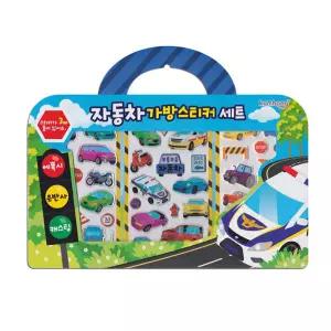 아기장난감 가방스티커 자동차 아기스티커 꾸미기 딸아이 유아교구 붙이기