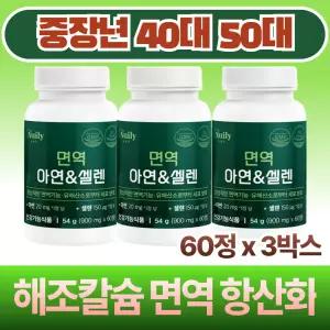 중장년 부모님 해조칼슘 뼈건강 면역 아연 셀레늄 항산화영양제 골밀도 면역기능 식물성원료 목화씨유 천연