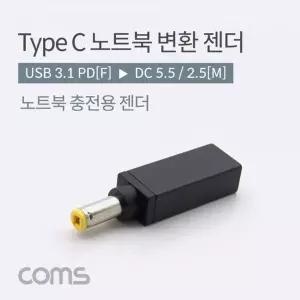 노트북 397GDE28 젠더(PD to DC 5 5 2 5)