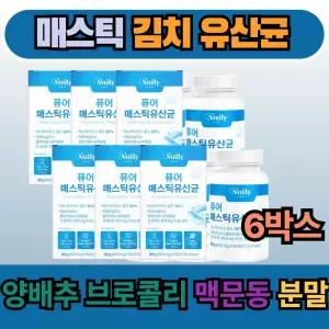 haccp 인증 플란타럼 매스틱 메스틱 90% 김치 유산균 락토바실러스 맥문동 양배추 브로콜리 분말
