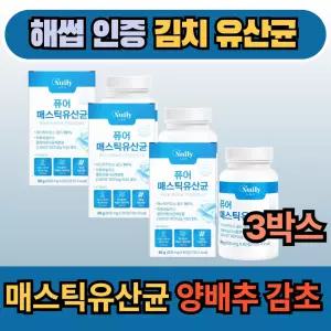 식약처인증 간편한 매스틱 유산균 양배추 감초 분말 메스틱 40대 50대 김치 플란타럼 락토바실러스