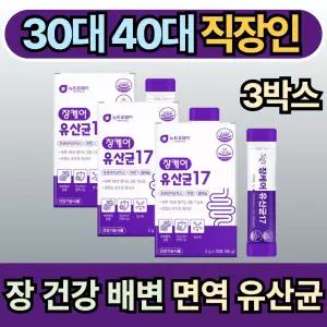 30대 40대 직장인 배변 활동 면역 아연 셀레늄 유산균 간편한 프로바이오틱스 아연 셀레늄 김치 혼합 유산