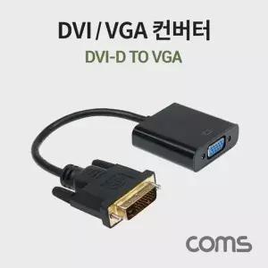 DVI 232CEV11 VGA 컨버터 변환 젠더 케이블