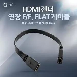 Coms 707ELO65 HDMI 젠더연결 F F FLAT 케이블 타입 30cm