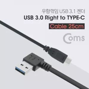 Coms 181RTH48 USB 3.1 젠더Type C USB 3.0 AM 우향꺾임꺽임 2