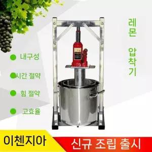 가정용 업소용 유압 착즙기 칡즙짜는기계 생강 초강력