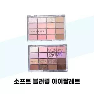[웨이크메이크] 웨이크메이크 소프트 블러링 아이팔레트 16구 20 탠저린비치블러링