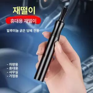 차량용 담배꽂이 재날림방지 꽂이 날림방지 필터 메탈