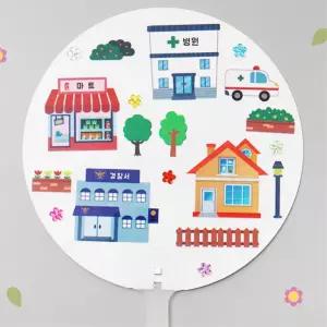 5인용 스티커 우리동네 부채만들기 사회성교육 어린이집 교구 수업준비물 만들기재료