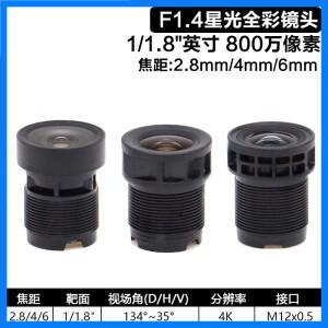 800만 화소 4K 스타라이트 렌즈 2.8mm 4mm 저조도 풀컬러 카메라 1/1.8인치 센서용