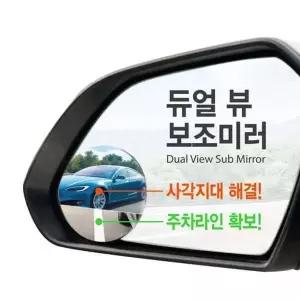 카렉스 아이팝 듀얼 뷰 보조미러 / 사각지대 거울-WD1B448_
