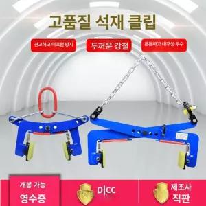 석재 집게 슬레이트 보강토 대형 화강석 리프팅 클램프
