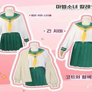 히이라기 마이 티나 교복, JK 캐주얼 웨어, 애니메이션 풀세트