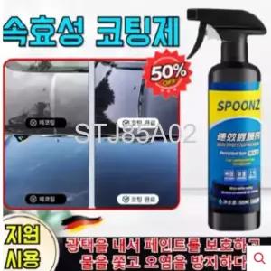  SOPAMI 소파미 자동차 나노 코팅 스프레이 차량광택