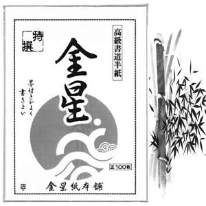 JAPANBARGAIN, 캘리그래피 라이스 페이퍼 100장, 일본 일본산 33CM(11 프리미엄 종이, X 스탬핑 및 연습지, 수미 중국 붓 13인치), 페인팅 아트용 워시 잉크 27.9 쇼도