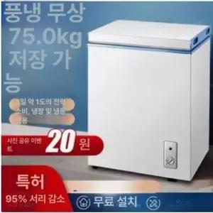 원룸 김치냉장고 소형김치냉장고 미니냉장고 사무실 베란다 자취방 뚜껑형 기숙사 자취 스탠드형