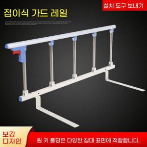 침대 안전가드 병원 낙하 사고 푹 보호 침대떨어짐방지 난간 쿠션 도어가드레일 침대펜스