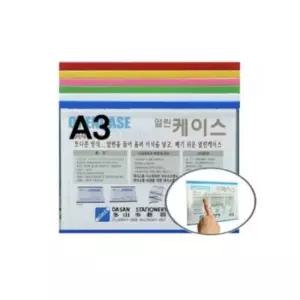 케이스 A3S-BE2 노랑 파일케이스 A4홀더