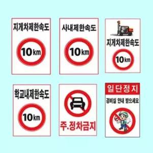 도로교통 제한속도표지판 450 600포맥스 속도제한 안전속도