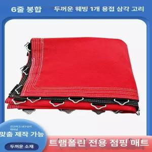 트램폴린 매트 점핑 교체 방방이 시트 메쉬 튼튼한