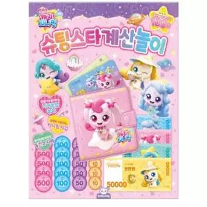 계산놀이 종이놀이 돈장난감