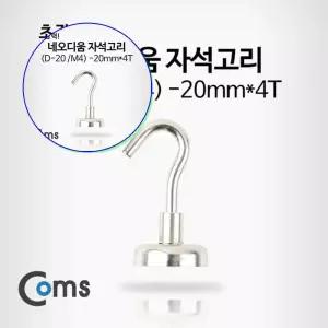 쌍문상회 Coms 네오디움자석고리 D 20 M4