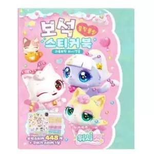 보석 스티커북 귀여운스티커 유아스티커