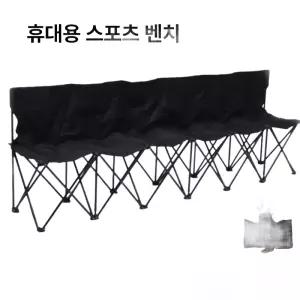휴대용 접이식 벤치 파라솔 캠핑의자 세트 단체의자 경량 블랙 6인용