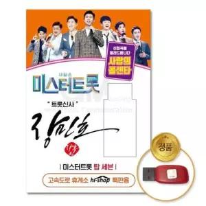 음반 (더지엠)USB_장민호-미스터트롯/사랑의콜센타47곡