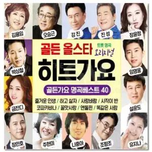 명곡 올스타 히트가요 40곡 (더지엠)2CD_골든
