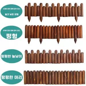 화단 울타리 경계목 밭 테두리 부식 펜스 방지 나무