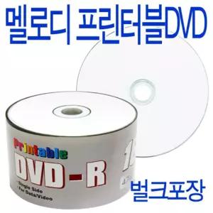 (멜로디)프린터블 DVD-R 16배속 50P 벌크DVD 공미어 스크 루레이 CD 씨디 DVD 시디