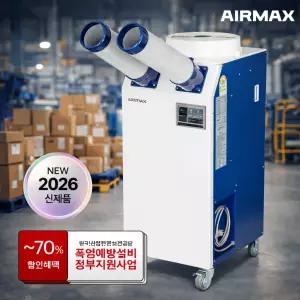 에어메이저 에어맥스 산업용 에어컨 2구 공장 창고 주방 야외 냉방기 17평형