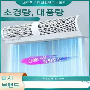 업소용 에어커튼 1800 자가설치 높이 폭 2.5m) 1.2m