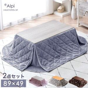 ALPI 일본 코타츠 이불 49 테이블 온열 전용 코듀로이 세트 직사각형 89