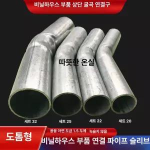 MONI 비닐하우스파이프 비닐클립 비닐 하우스자재